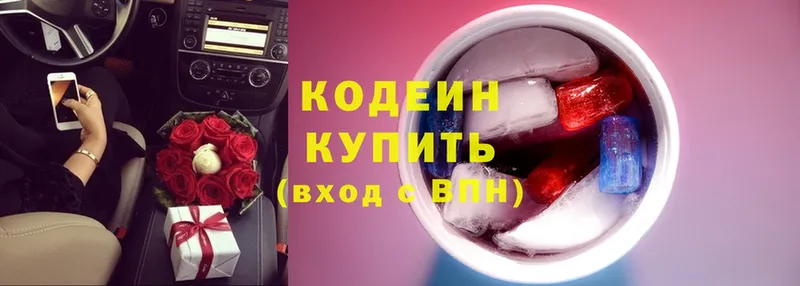 Кодеин Purple Drank  магазин  наркотиков  Володарск 